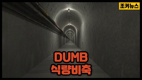 DUMB(지하 군사 기지)에 식량비축하는 그들