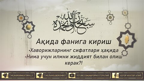 1- қисм. Ақида фанига кириш!