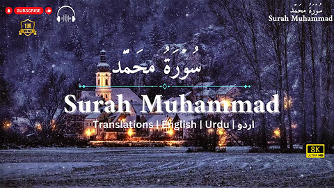 Surah Muhammad سورة محمد (TRANQUILITY)|Surah Muhammad Heart melting voice❤️soothing Quran Recitation