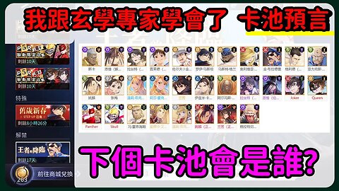 【鋼之鍊金術師M】#10-6➤卡池預言,下个卡池会是谁丨好像很厲害的邏輯丨快来剥花生(快來看我笑話)｜邀妳來見證奇跡丨#鋼之鍊金術師M (附 中文字幕)