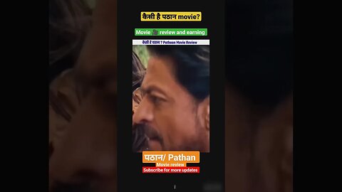 कैसी है पठान? Pathaan Movie Review By #Newtechsinfo Newtechsinfo #short #shorts #viralvideo