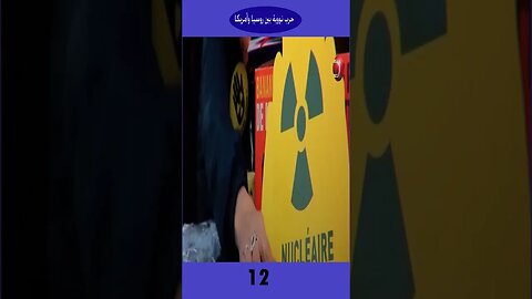 سيناريو الحرب النووية - Nuclear War Scenario (English Subtitle)