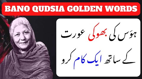 Quotes Of Bano Qudsia | Bano Qudsia Golden Words | Urdu Quotes | Bano Qudsia About Life | Men Quotes