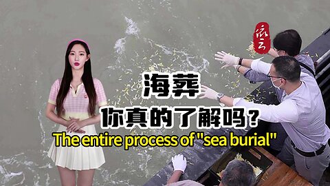 The basic process of "sea burial"