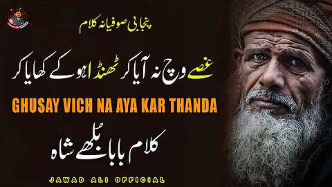 Ghusay Vich Na Aya Kar Punjabi Kalam Baba Bulleh Shah Sufism Poetry Jawad