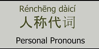 Personal Pronouns in Chinese