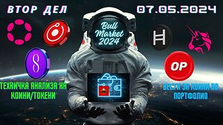 Update на Портфолио - Втор Дел - 07.05.2024