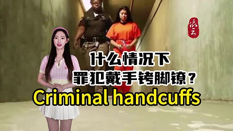 When do criminals wear handcuffs?