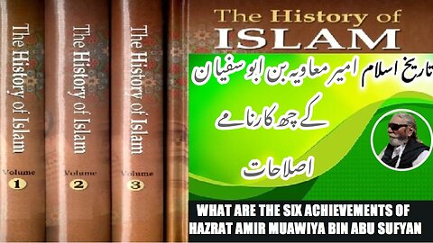 What are the six Achievements Of Muawiya Bin Abu Sufyan