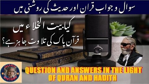 Is it permissible to recite the holy quran while in the toilet ( without taking the book itself in)