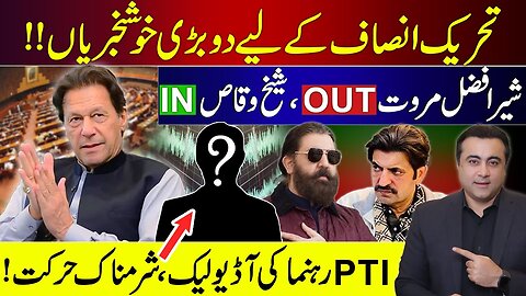 Two Good News for PTI | AUDIO leak of PTI Leader | Mansoor Ali Khan