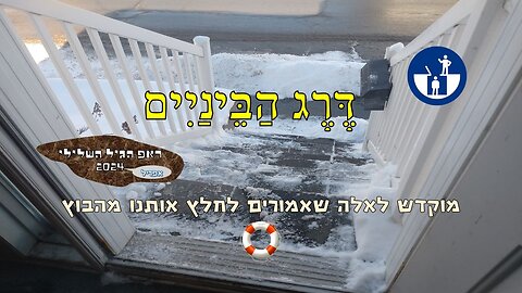 דרג הביניים