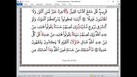 36- الربع ( 36 ) [ فليقاتل في سبيل الله ] جمعا بالقراءات العشر الصغرى تلاوة القارئة: نهال إبراهيم