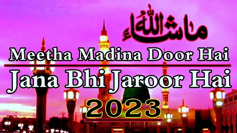 Meetha Madina Door Hai Jana Bhi Zaroor Hai 2023 (slove + reverb) Naat Studio Naat 2023 #naat #islam