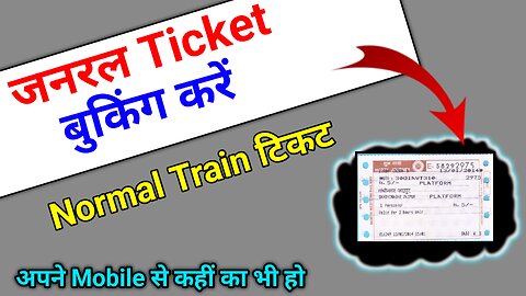 Journal / General Train Ticket Booking Kare ! घर बैठे जनरल टिकट बुक कैसे करें ! #ticketBooking