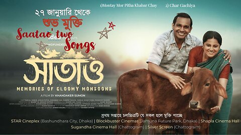 Montay Mor Pitha Khabar Chay & Char Gachiya |best two song of Saatao ।সাঁতাও।Nice film songs2023