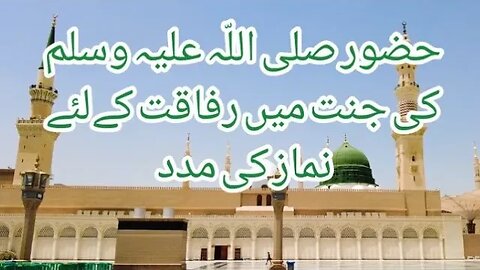 Namaz k Fazail | Hazor-e-Aqdas Saw k Farman | Fazail-e-Namaz | Hazor ki Jannat m Rafaqat | Islam vi.