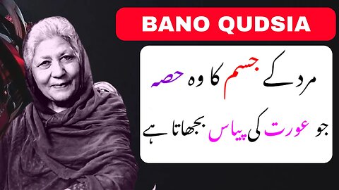 Quotes Of Bano Qudsia | Bano Qudsia Golden Words | Urdu Quotes | Bano Qudsia About Life | Men Quotes