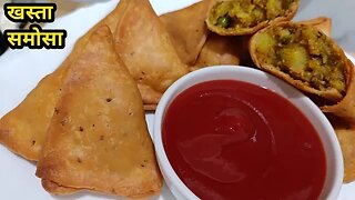 हलवाई जैसे खस्तेदार समोसा बनाने का तरीका l Crispy Samosa Recipe l Samosa Recipe