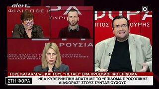 Νέα Κυβερνητική απάτη με το "Επίδομα της Προσωπικής διαφοράς" στους συνταξιούχους (Alert, 9/2/2023)