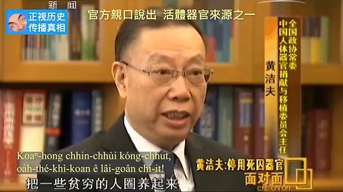 20230130 官方親口說出，活體器官來源之一！