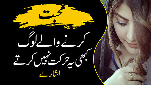 Lovers don't do this | محبت کرنے والے یہ حرکت نہیں کرتے | Urdu Series