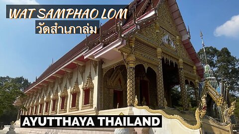 Wat Samphao Lom วัดสำเภาล่ม - Wat Tham Mai - Ayutthaya Thailand