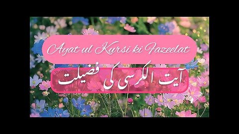 Ayat -ul-Kursi ki Fazeelat || Importance of Ayat-ul-Kursi || Hadees || Dr Warda