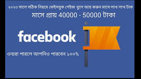 Facebook Page create And Eran Mony Month 50000-40000 taka #WORK BD ONLINE # 2023