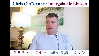 Chris O'Connor : Intergalactic Liaison ／ クリス・オコナー：銀河系界リエゾン