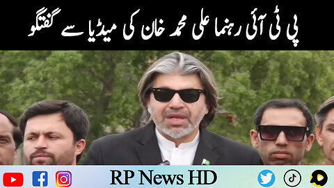 PTI Leader ALI Muhammad Khan Media Talk