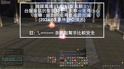 新天堂2 (Lineage2) 嫩召喚 OP記錄 2024-04-W3