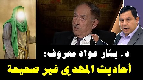 احاديث المهدي غير صحيحة