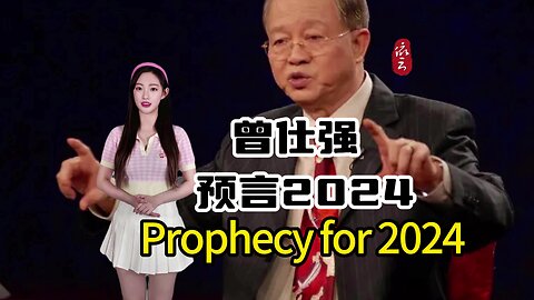 Taiwan's "Zeng Shiqiang" predicts 2024