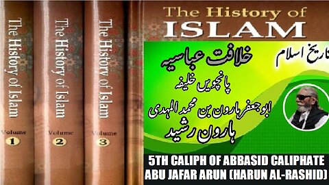 5th Caliph of Abbasid Caliphate Abu Jafar Harun ibn Muhammad al-Mahdi Harun al-Rashi