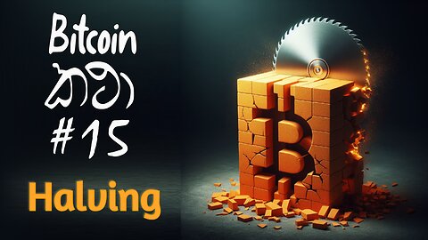 Bitcoin කථා #15 - Bitcoin Halving 2024