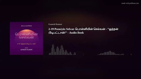 2-19 Ponniyin Selvan பொன்னியின் செல்வன் - ”ஒற்றன் பிடிபட்டான்!” - Audio Book