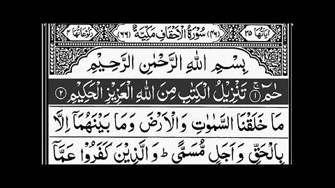 Surah Al-Ahqaf | By Sheikh Abdur-Rahman As-Sudais | Full With Arabic Text (HD) | 46-سورۃ الاحقاف