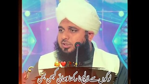 Lalach Na Kar || Maulana Ajmal Raza qadri #shorts #hadees #ajmalrazaqadri #islam
