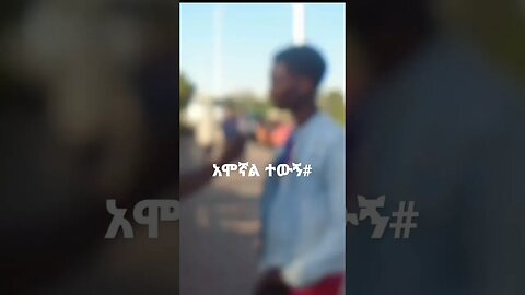 አሞኛል ተውኝ#