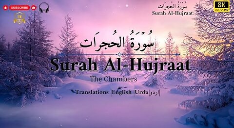 Surah Al-Hujurat|Surat Al-Hujurat|سورة الحجرات||Surah Al-Hujuraat Beautiful Heart❤️melts Soothing .