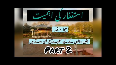 Importance of Istaghfar || Real story || Part 2 || Dr Warda