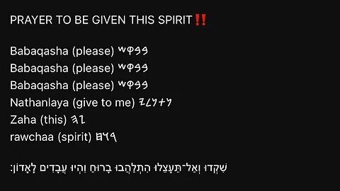 HEBREW PRAYER #103: PRAYER TO BE GIVEN THIS SPIRIT‼️