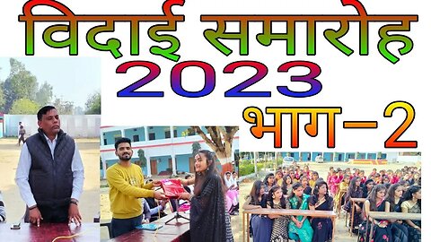 दीक्षांत समारोह 2023 || Farewell Party 2023 || CBGIC || PART-2