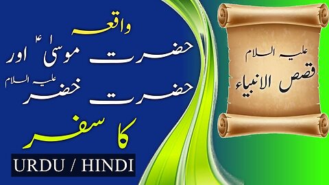 Documentary Of Hazrat Khizar AS | Hazrat Khizar Aleh Salam Ka Waqia | Hazrat Khizar Ki Dua |