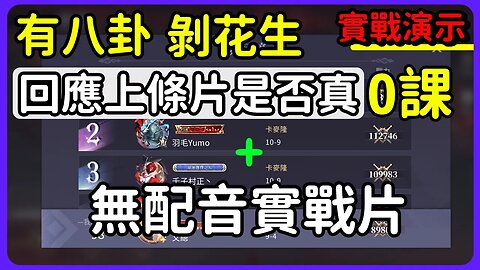 【鋼之鍊金術師M】#19➤回應是否真0課丨有八卦剝花生丨無配音解說,深淵9-4實戰片丨#鋼之鍊金術師M (附 中文字幕)