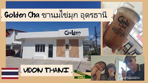 Golden Cha ซอยสิทธิศิริ - Coffee Shop in Udon Thani Thailand - Iced Mocha Magic #UdonThani #mocha TV