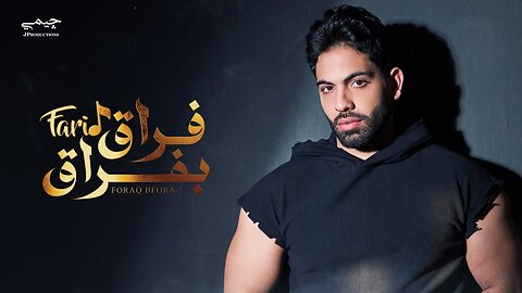 Farid - Foraq Beforaq (Official lyrics video) _ فريد - فراق بفراق