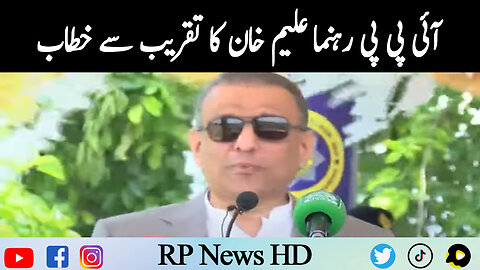 IPP Leader Aleem Khan Address To Ceremony