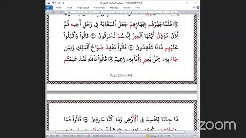 97- الربع ( 97 ) [وما أبرئ نفسي] جمعا بالقراءات العشر الصغرى،طريقة الوقف والعطف، تلاوة د/ محمد سند